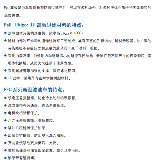 頗爾濾油機(jī)參數(shù)